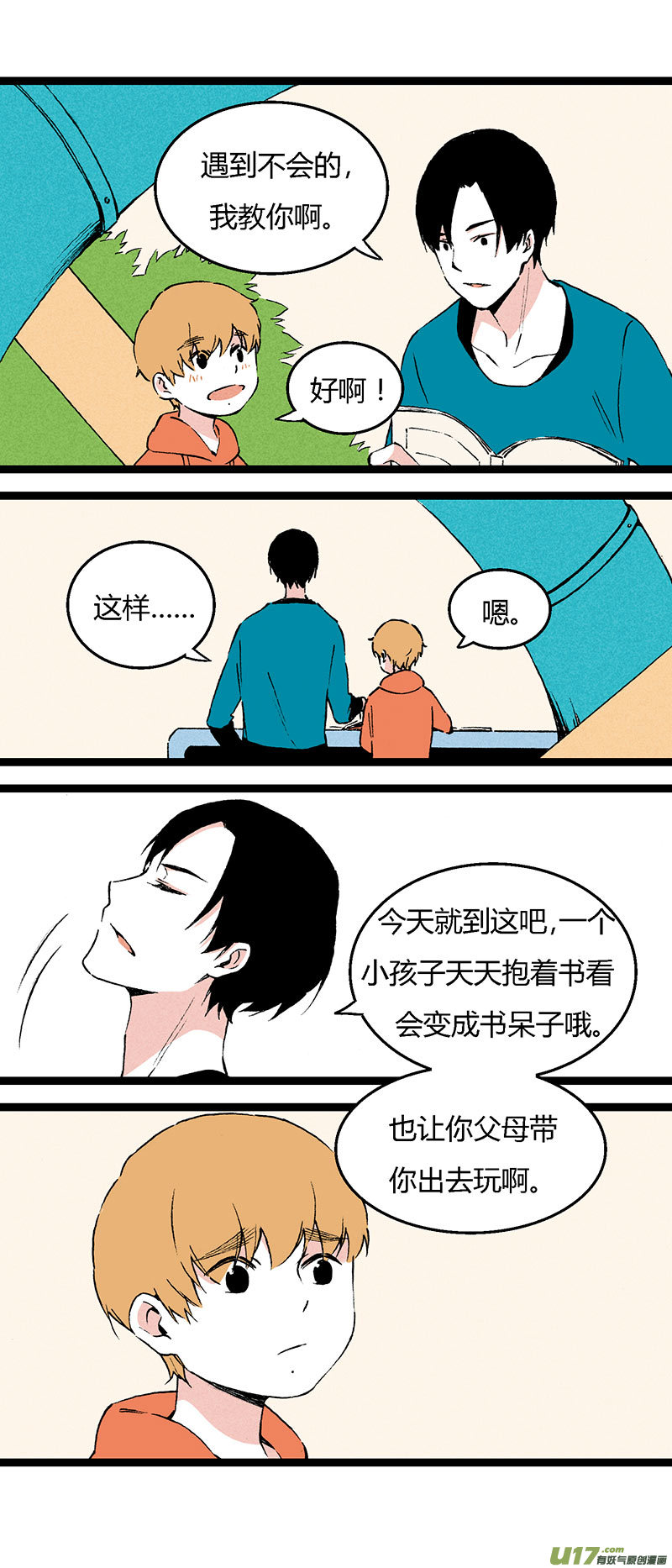 49 左叔叔（上）-第56话