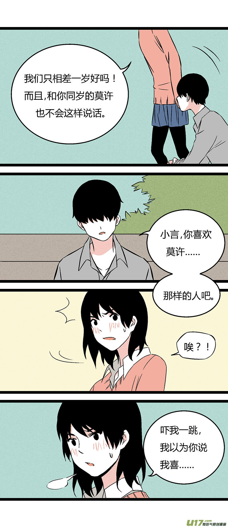 49 左叔叔（上）-第56话