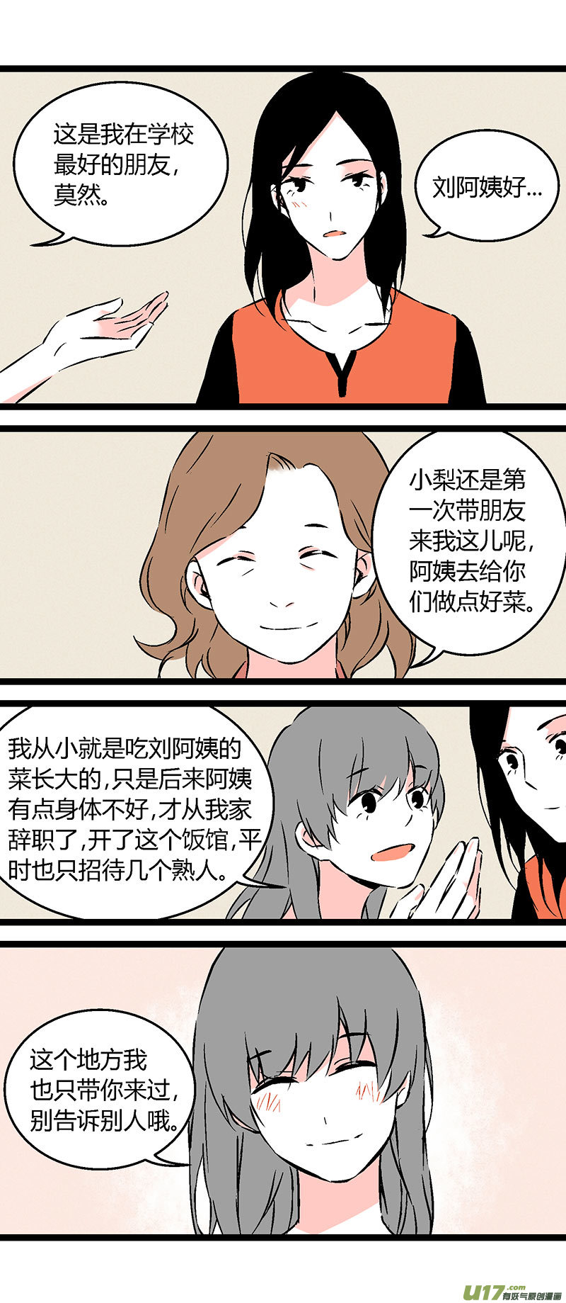 55 刘阿姨饭馆-第62话