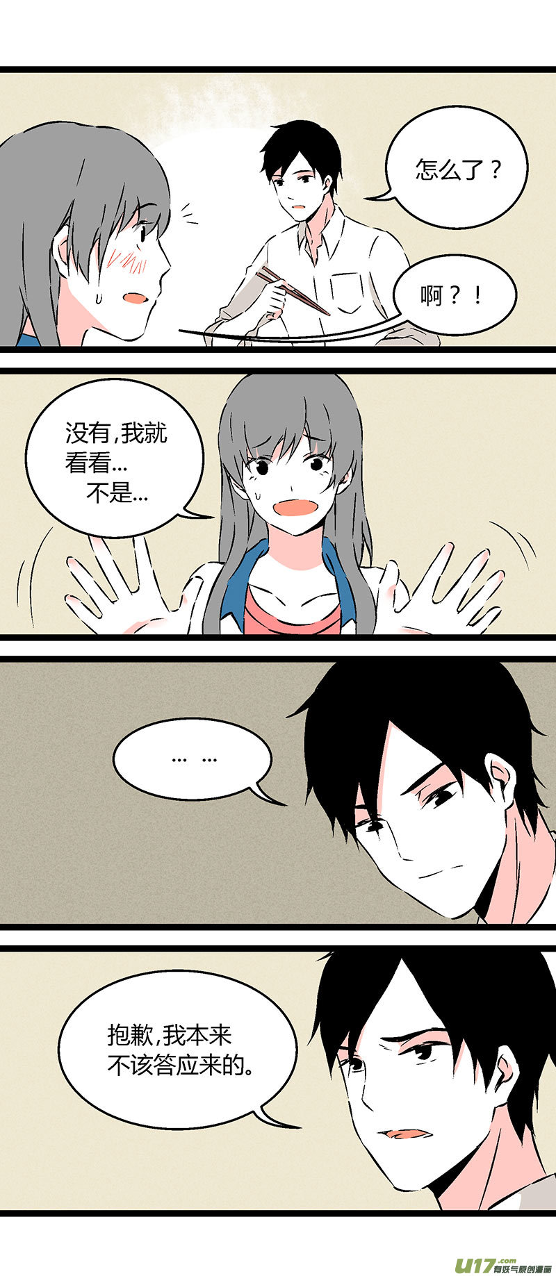 57 一起吃饭-第64话