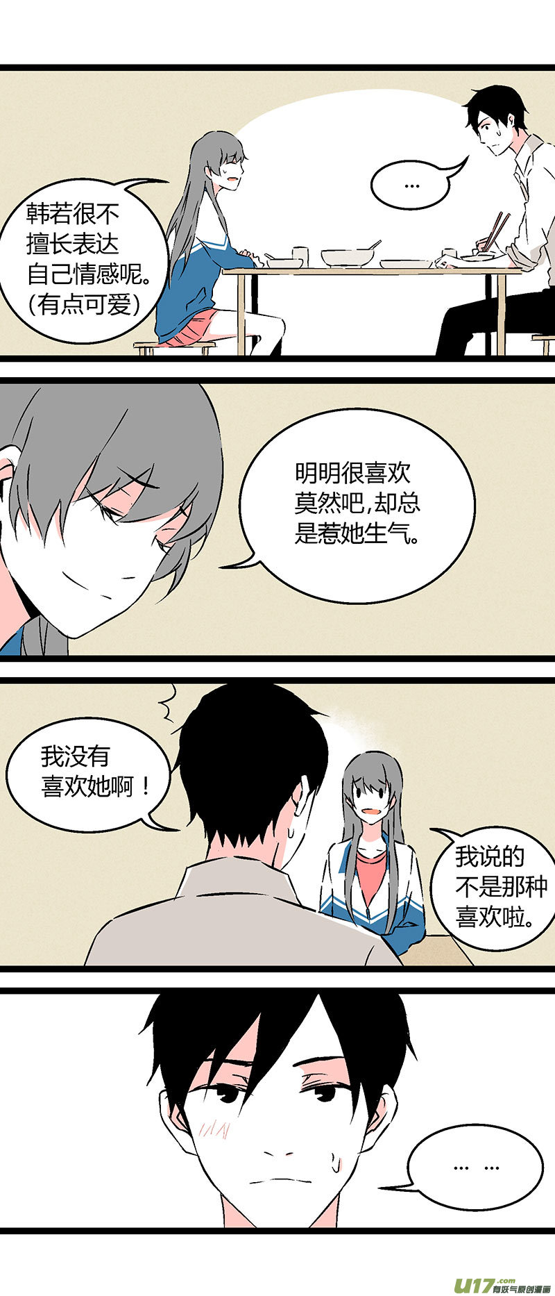 57 一起吃饭-第64话