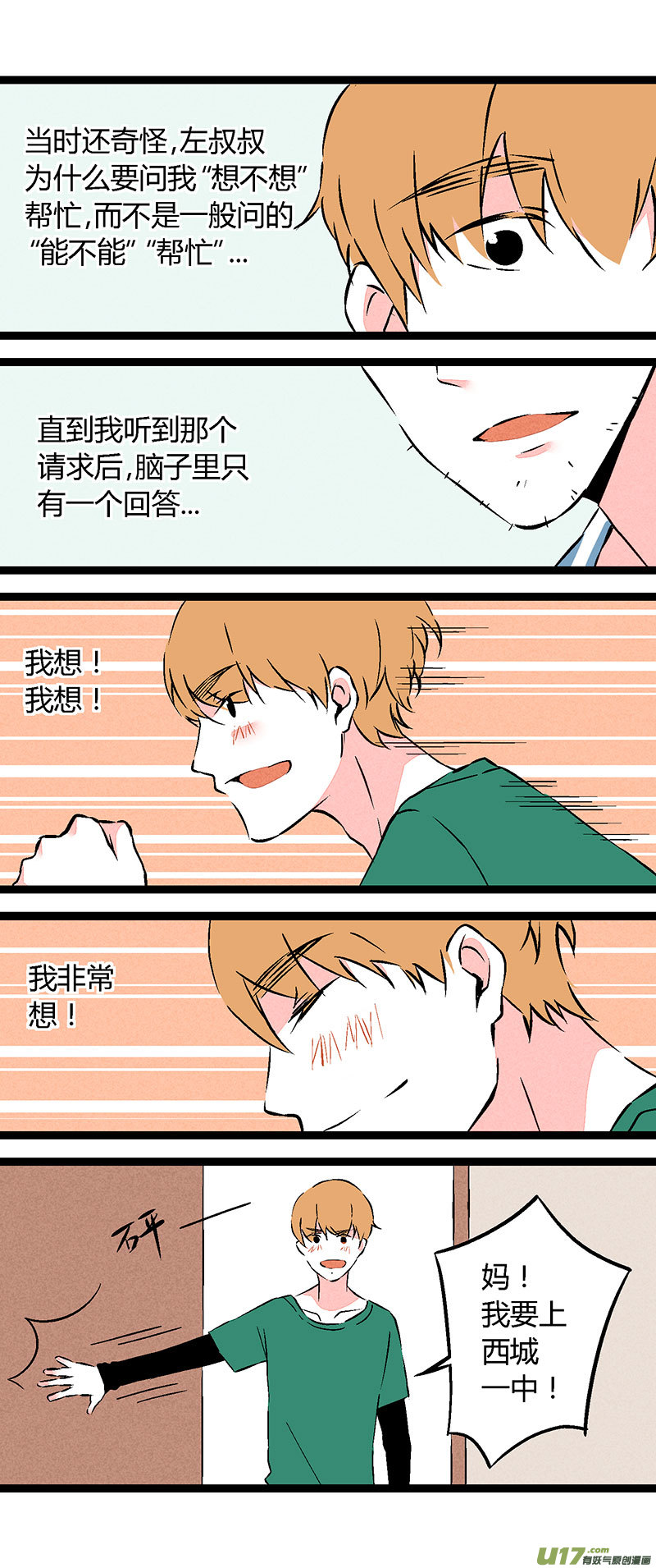 59 我也喜欢你（上）-第66话