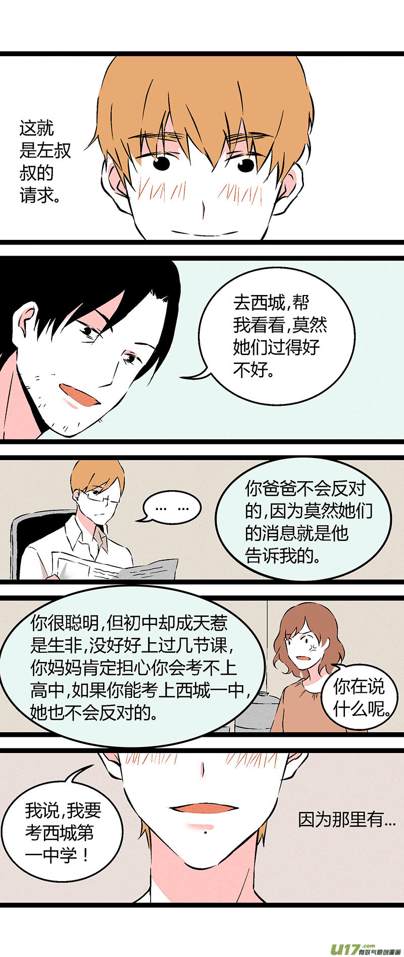 59 我也喜欢你（上）-第66话