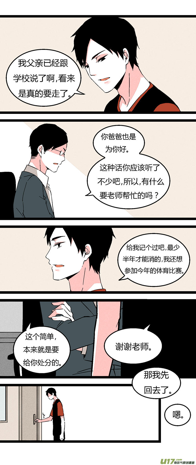 61 回教室了-第68话