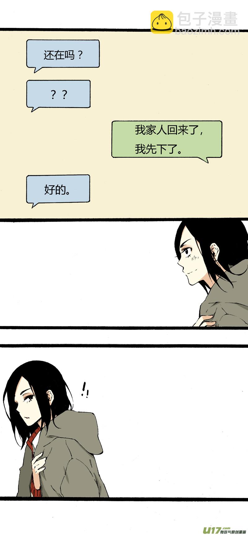 番外篇（二）-第8话