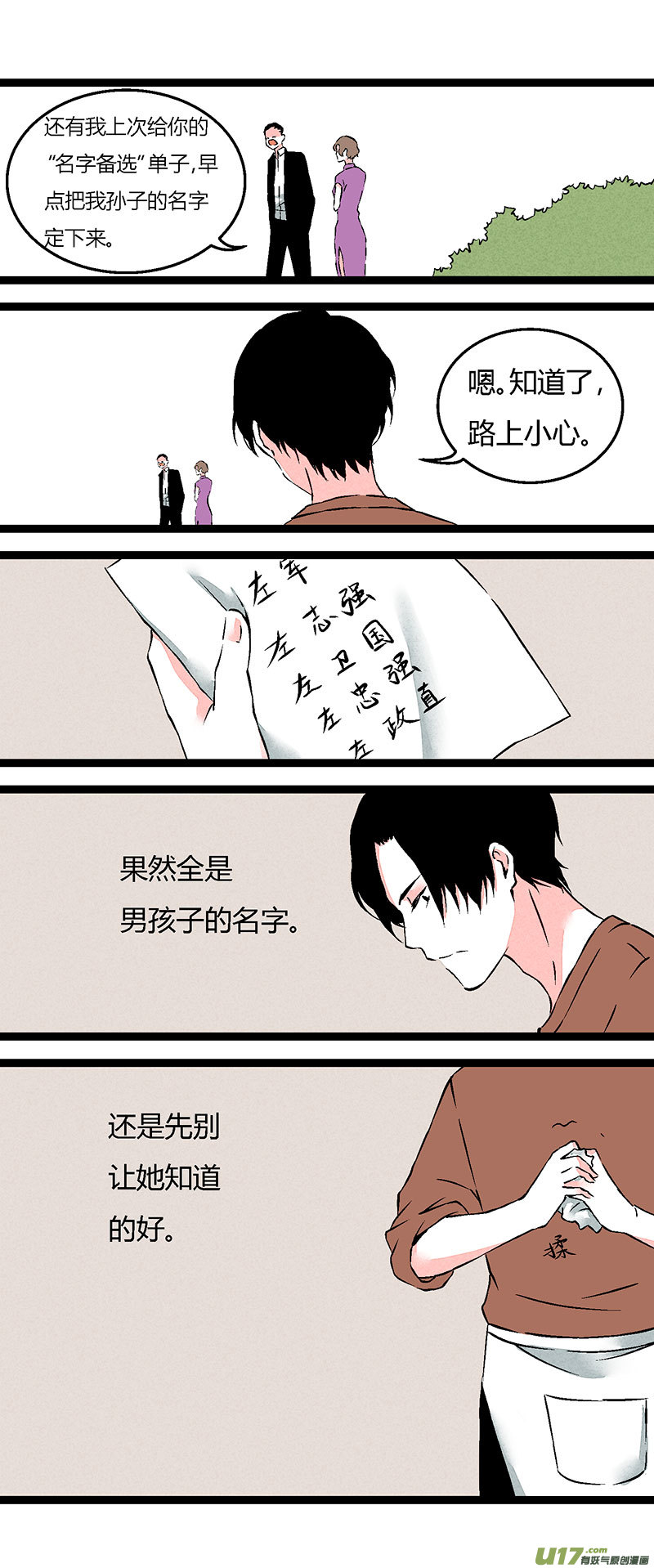 67 左文杰（中）-第74话