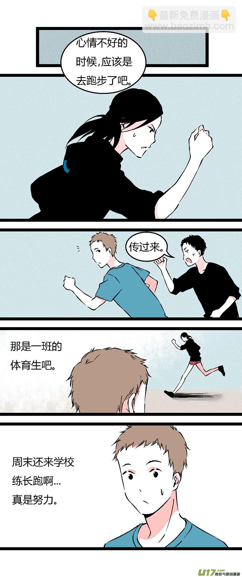 69 操场偶遇（上）-第76话