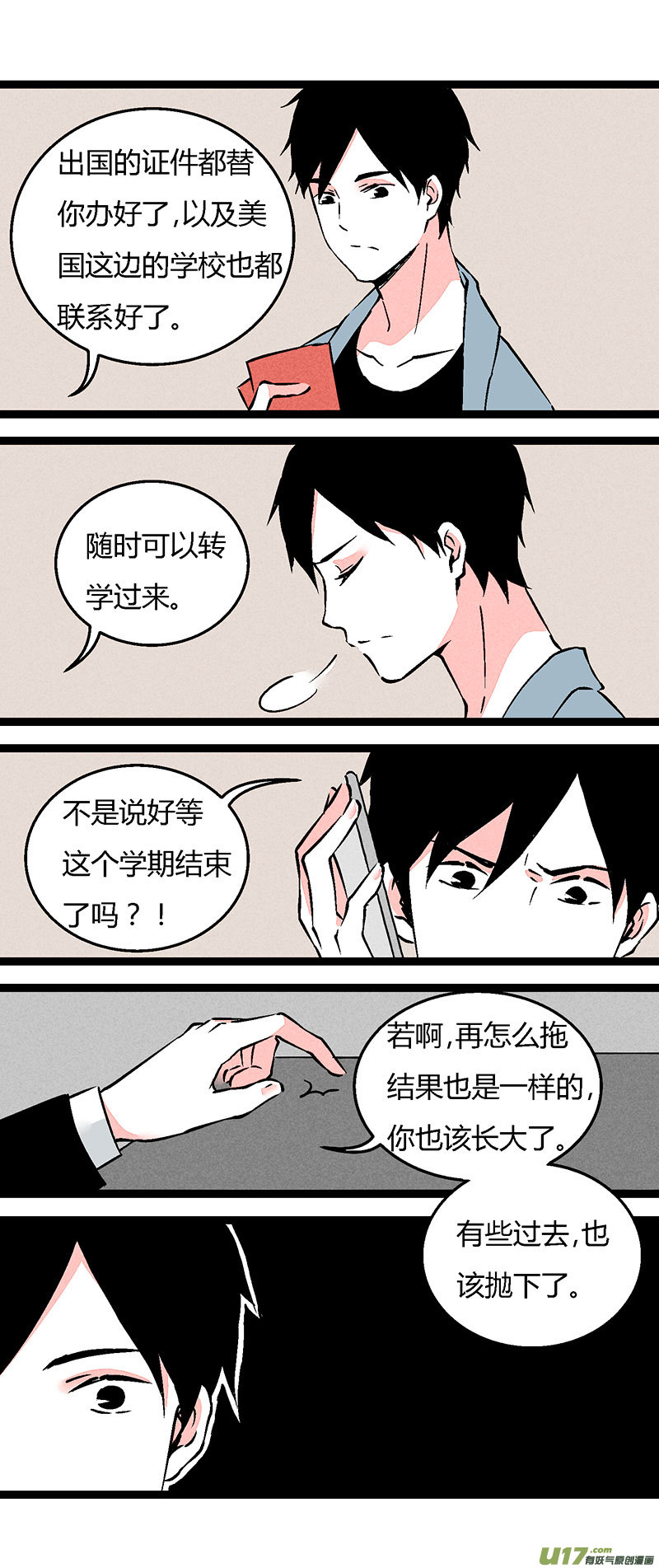 69 操场偶遇（上）-第76话