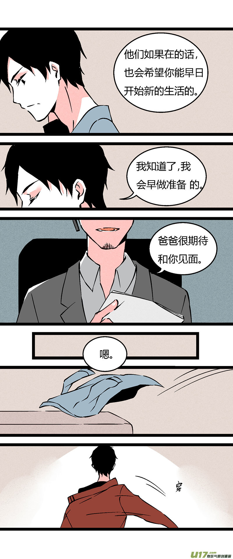 69 操场偶遇（上）-第76话