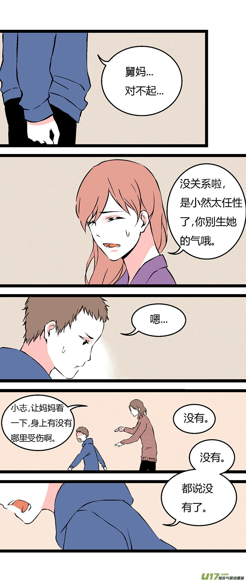 69 操场偶遇（上）-第76话