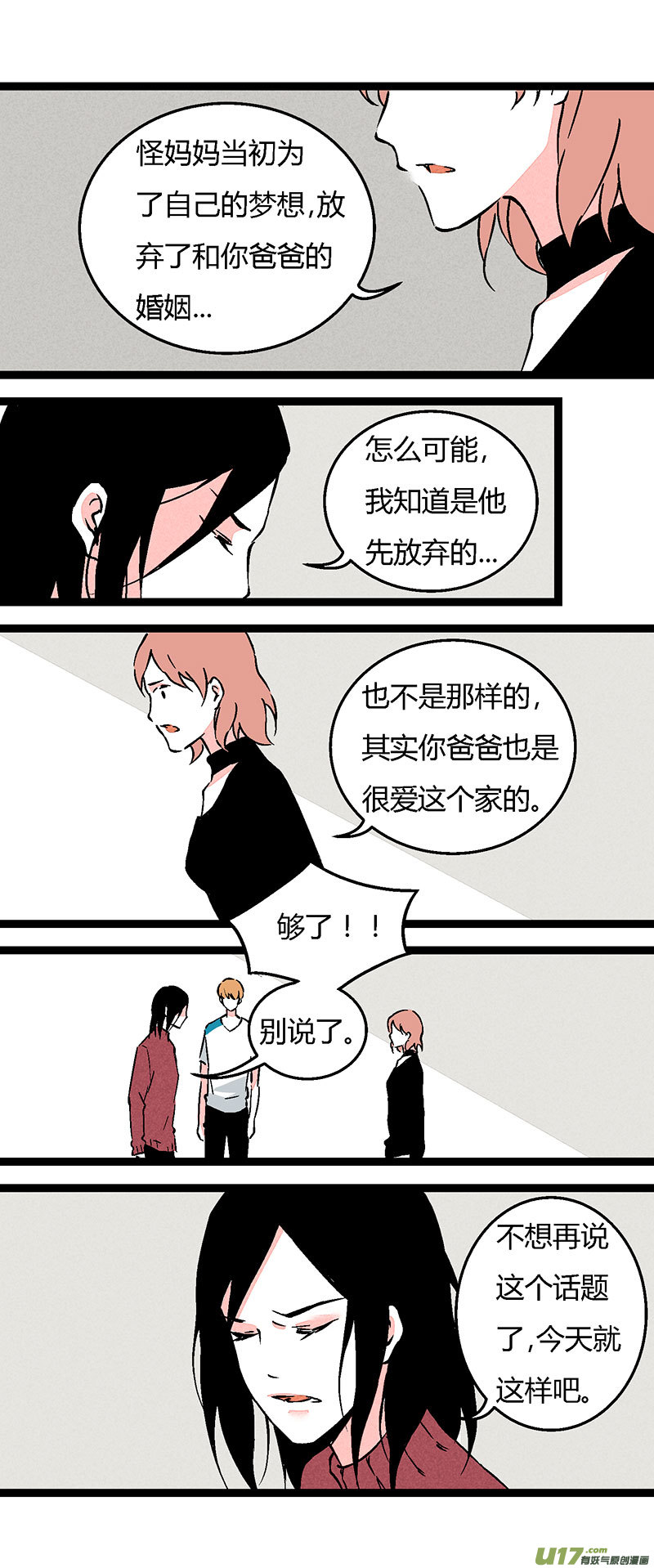 69 操场偶遇（上）-第76话