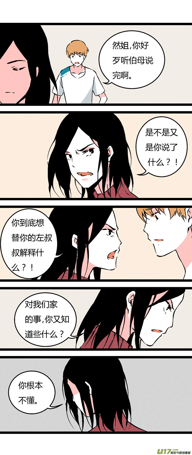 69 操场偶遇（上）-第76话