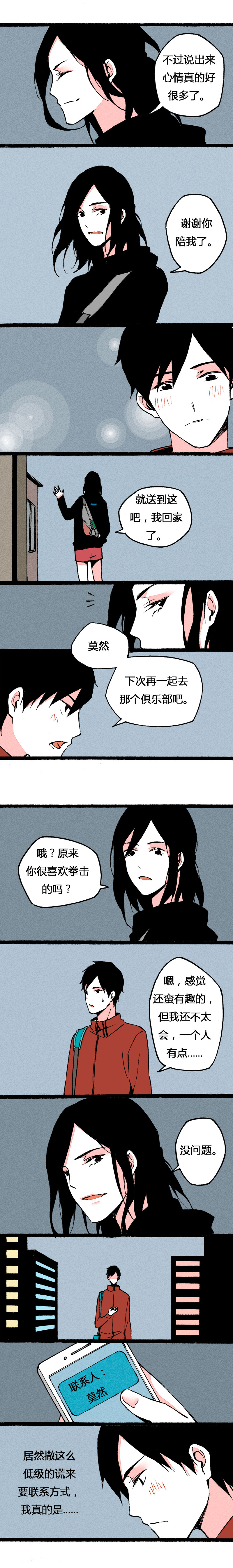 73 曾经最好的爸爸（下）-第80话