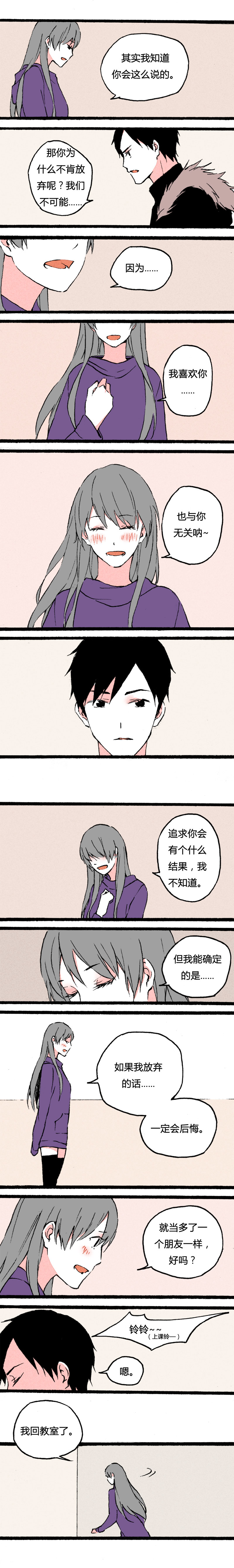 75 不想留遗憾而已（中）-第82话