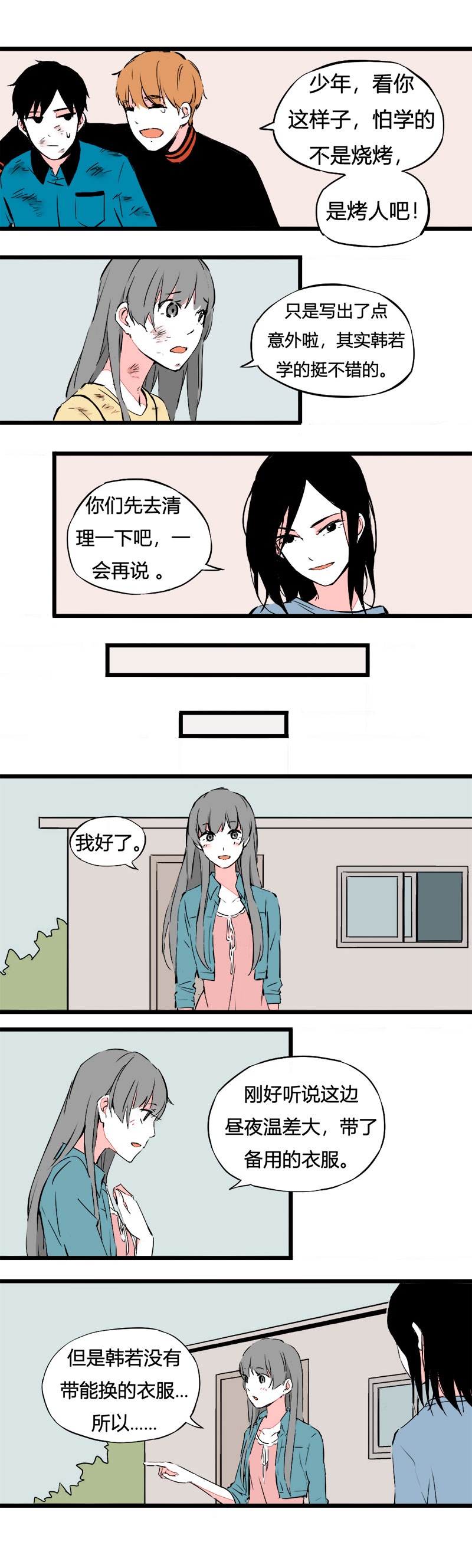 77 不就是追个男生嘛（上）-第84话