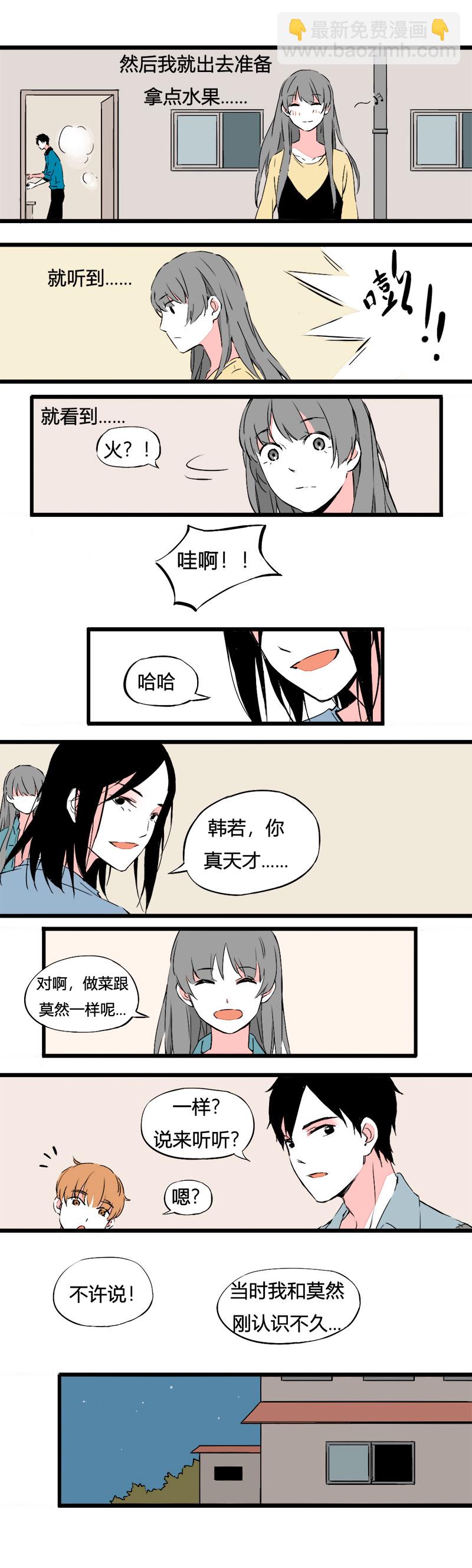 77 不就是追个男生嘛（上）-第84话