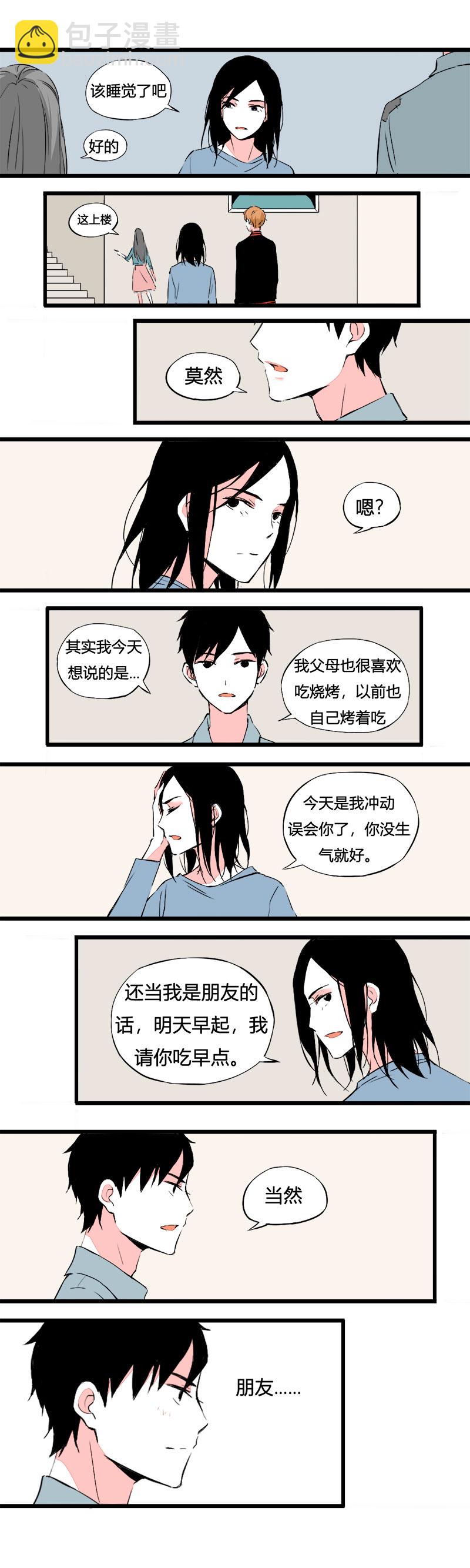 77 不就是追个男生嘛（上）-第84话