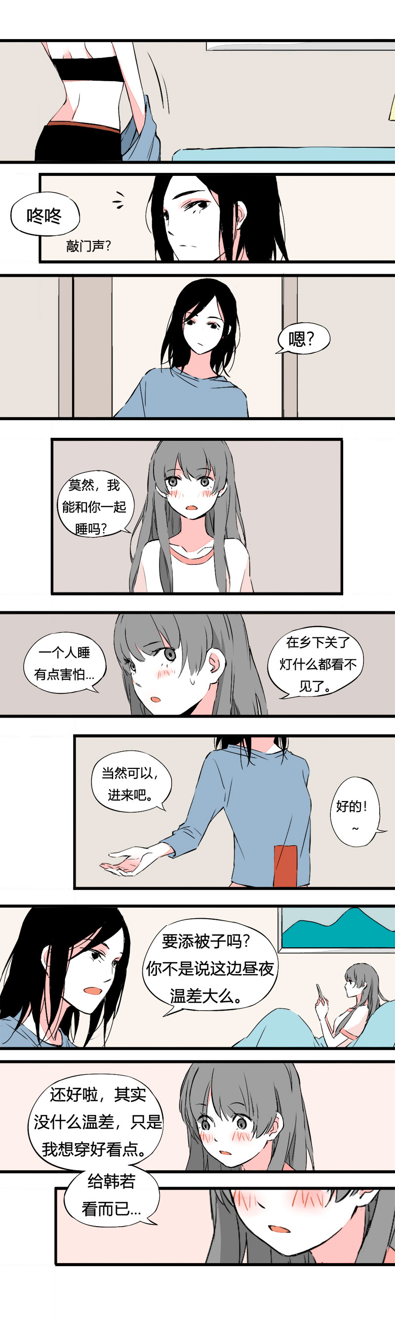 77 不就是追个男生嘛（上）-第84话