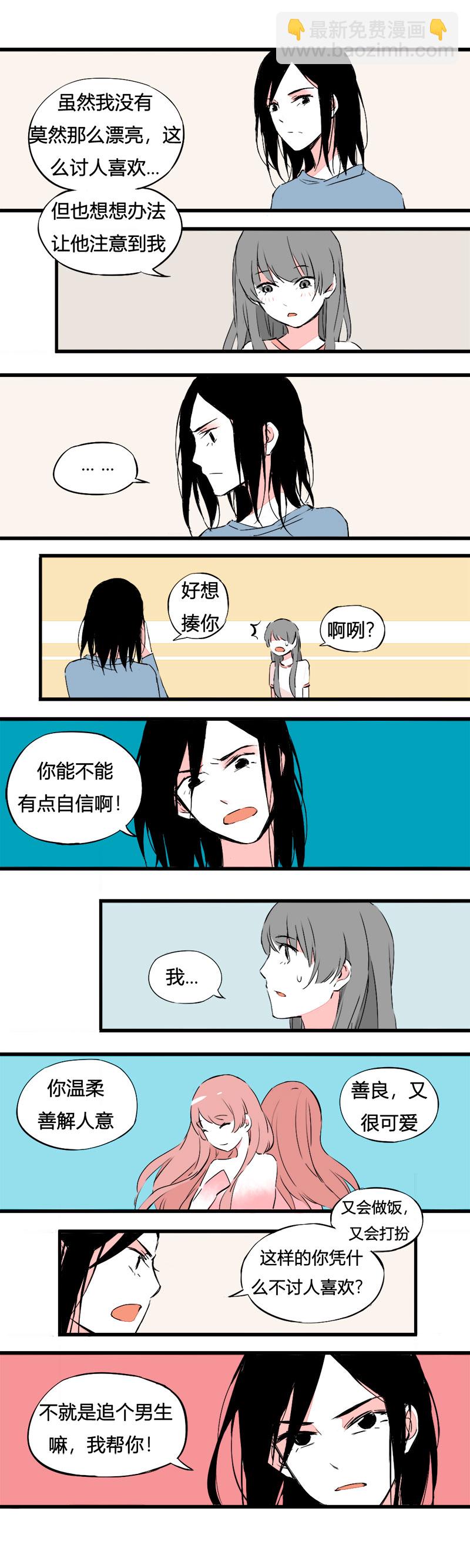 77 不就是追个男生嘛（上）-第84话