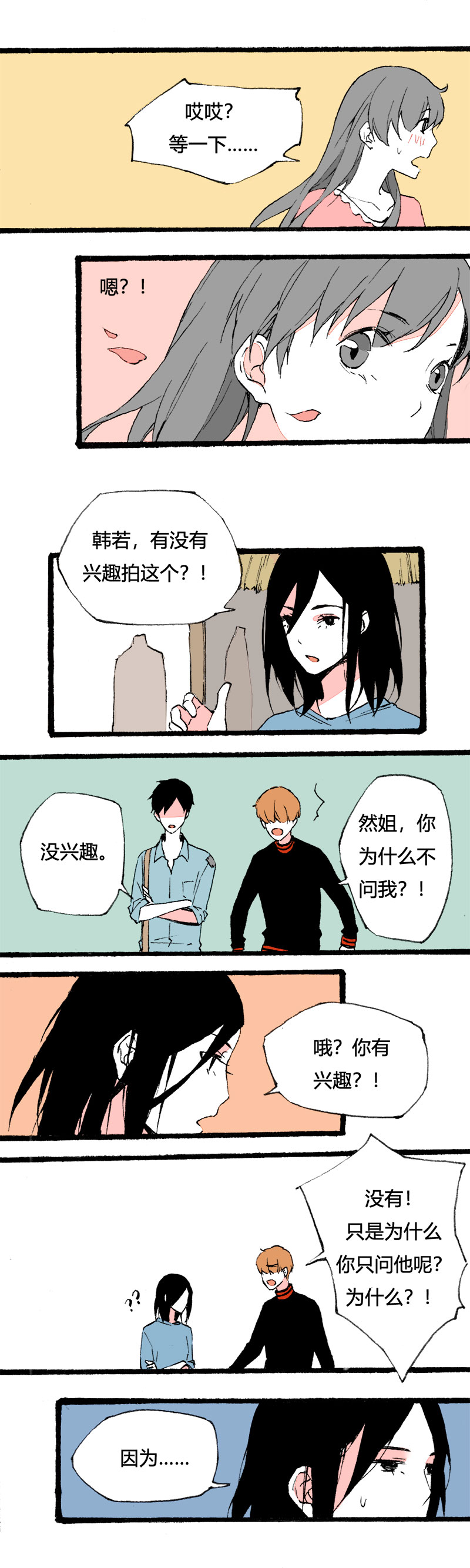 79 不就是追个男生嘛（下）-第86话