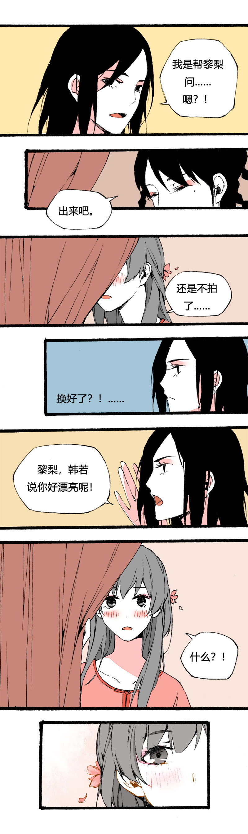 79 不就是追个男生嘛（下）-第86话