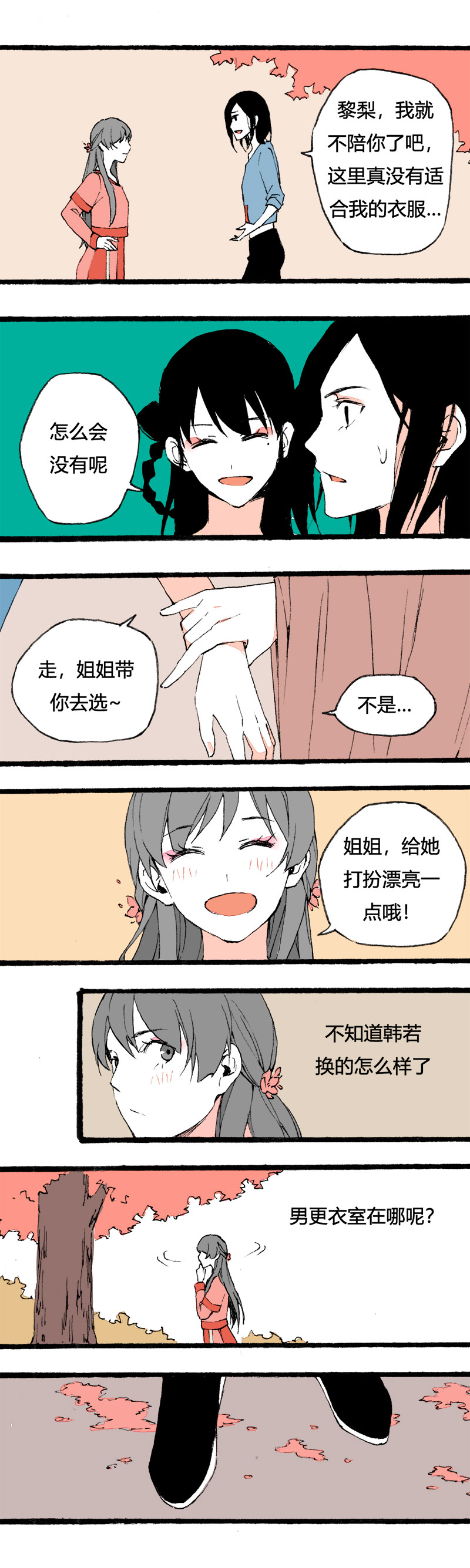 79 不就是追个男生嘛（下）-第86话