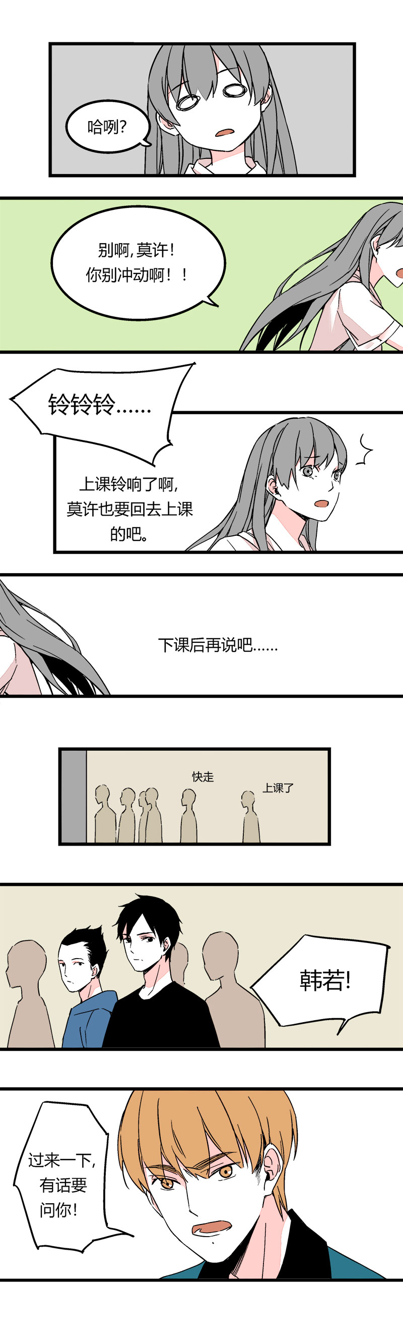 81 找韩若谈话（上）-第88话