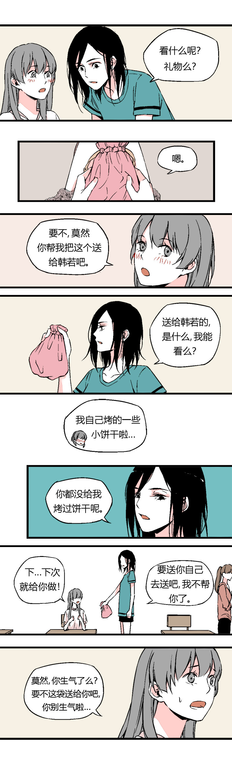 81 找韩若谈话（上）-第88话