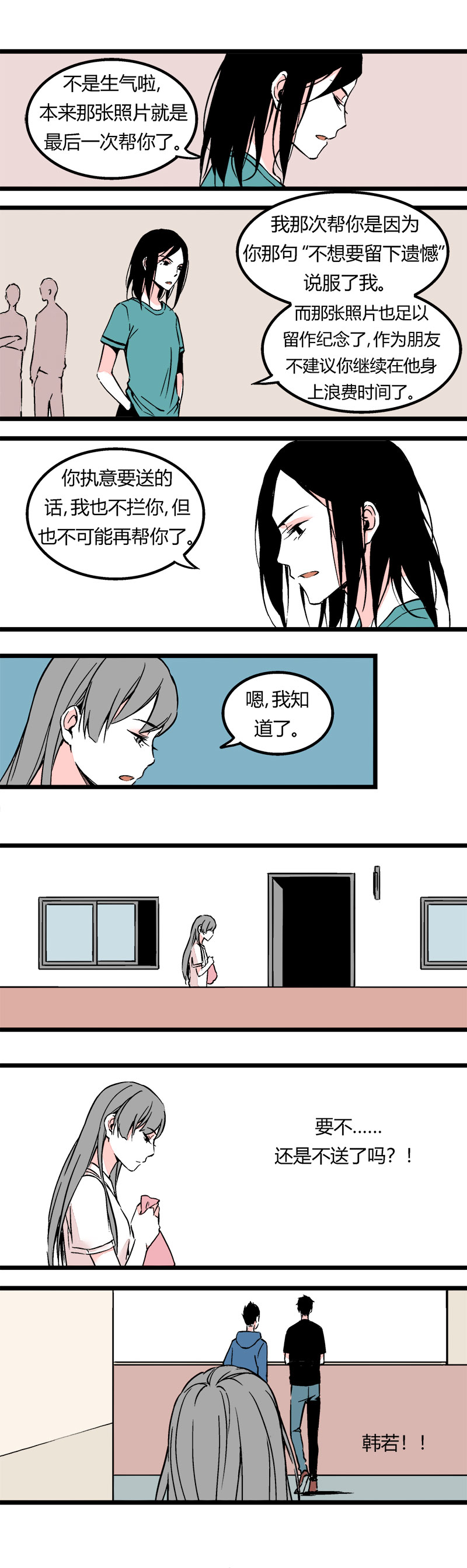 81 找韩若谈话（上）-第88话