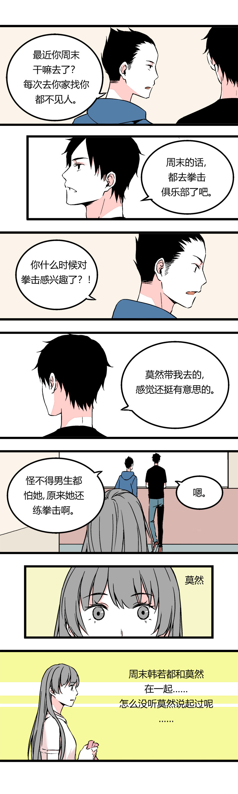 81 找韩若谈话（上）-第88话