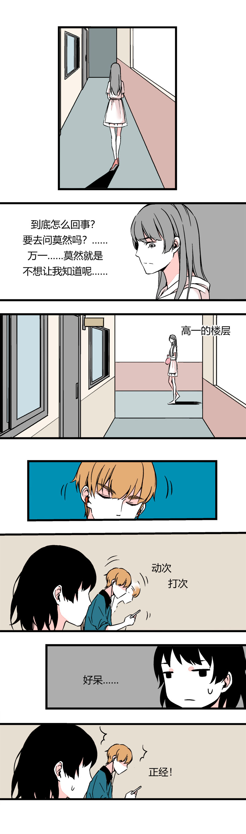 81 找韩若谈话（上）-第88话