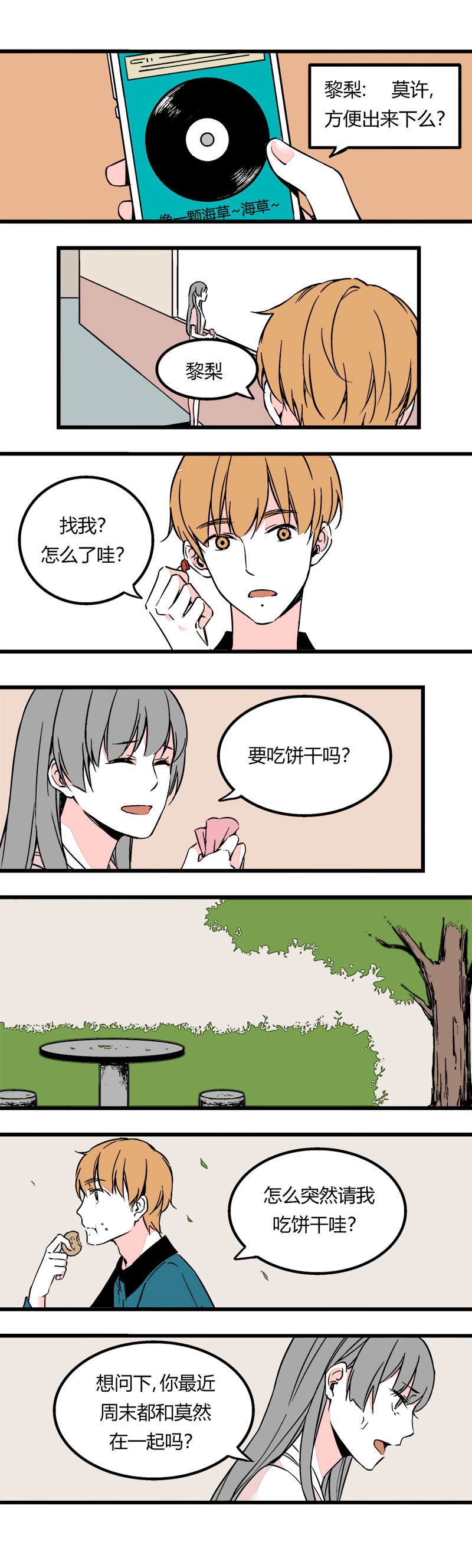 81 找韩若谈话（上）-第88话