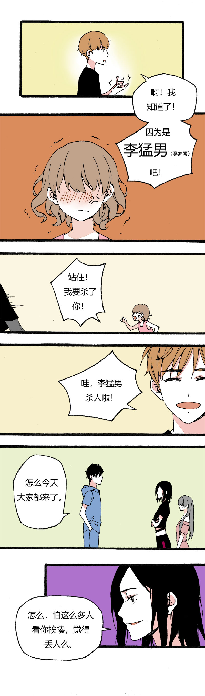 83 同聚拳击俱乐部（上）-第90话