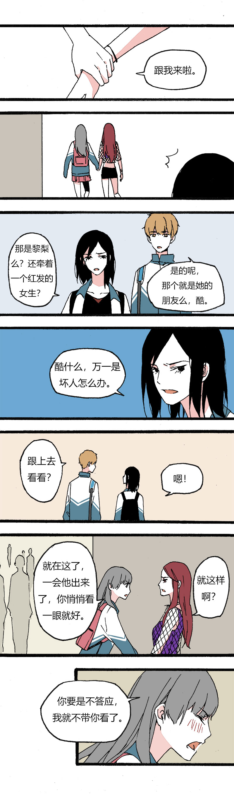 85 娇娇（上）-第92话