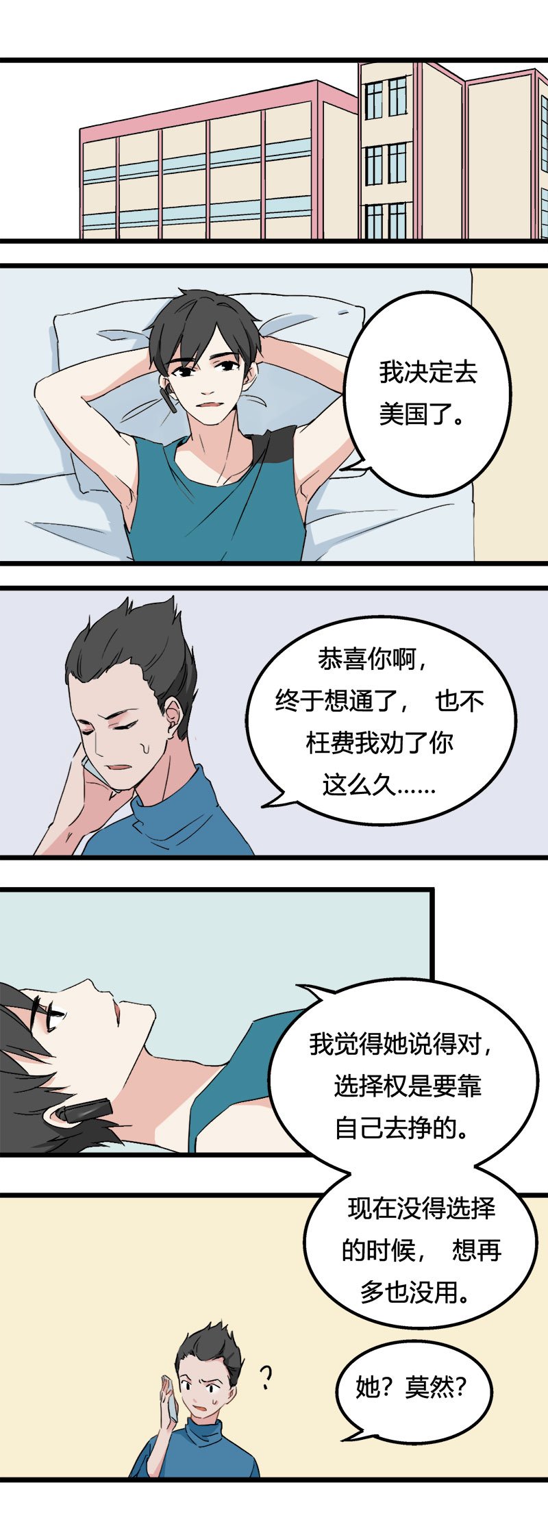 89 运动会（下）-第96话