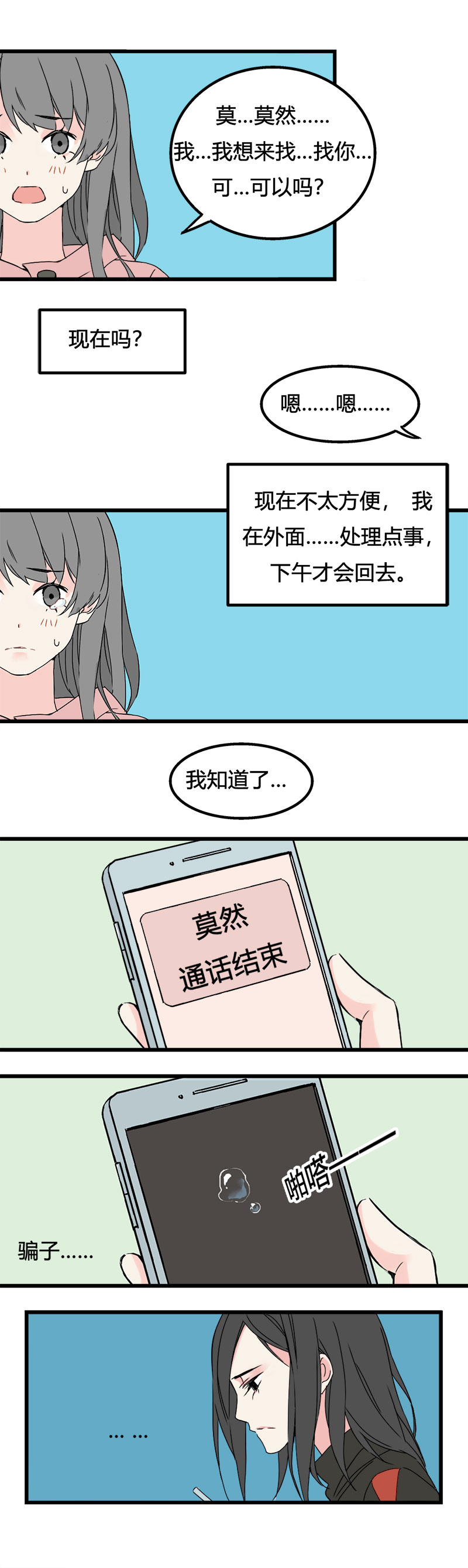 89 运动会（下）-第96话