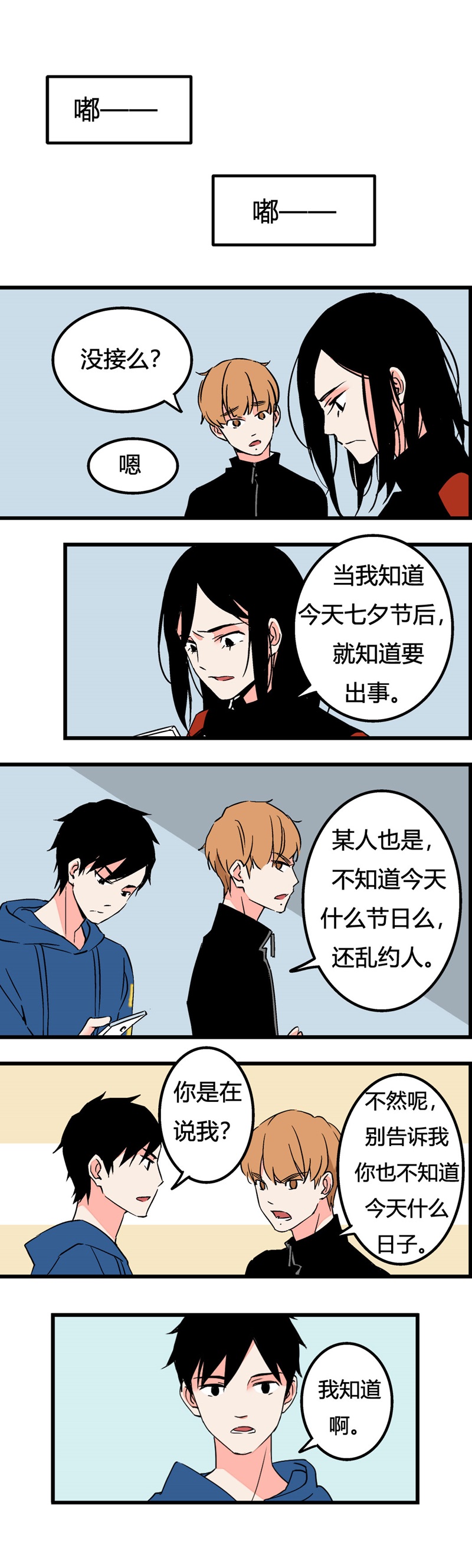 91 七夕约会（下）-第98话