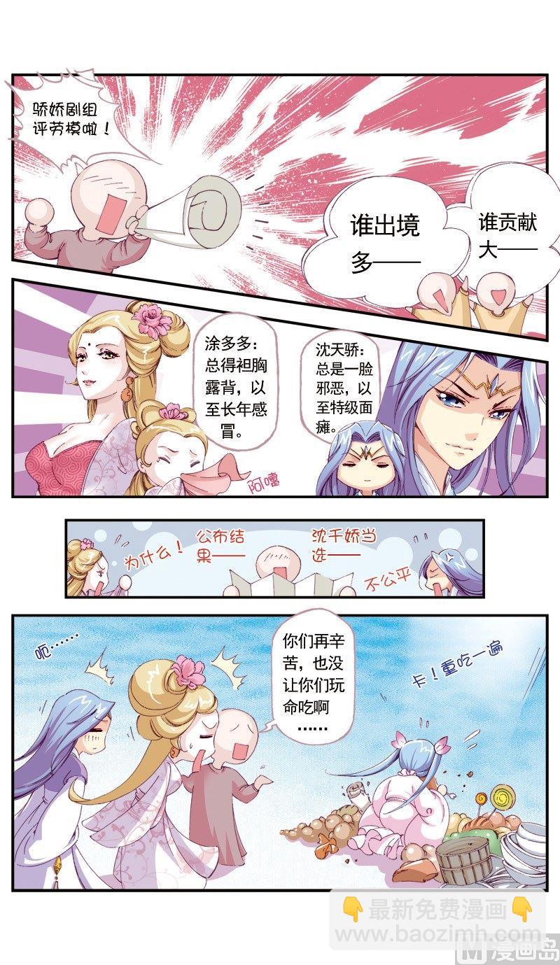 驕裡嬌氣 - 第104話 - 1