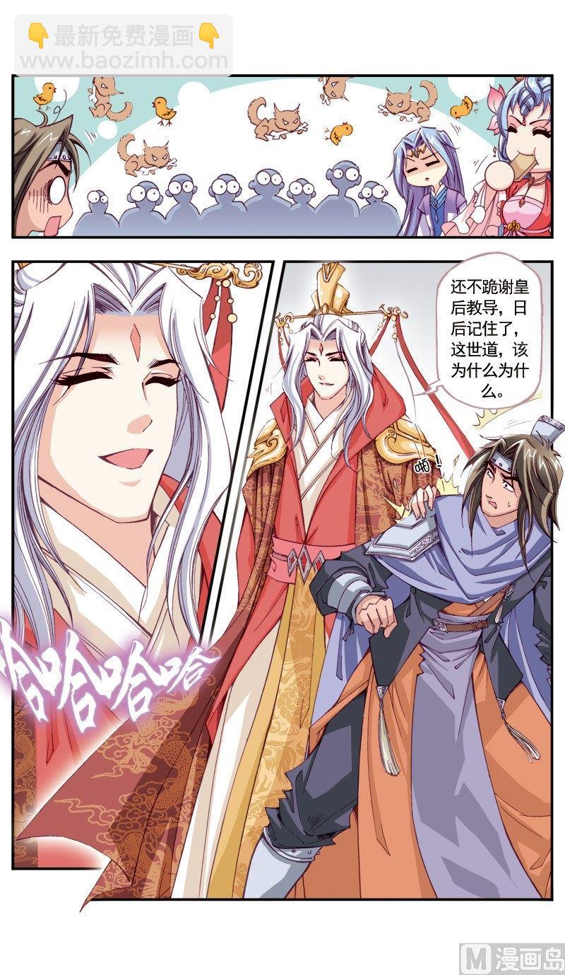 驕裡嬌氣 - 第106話 - 1