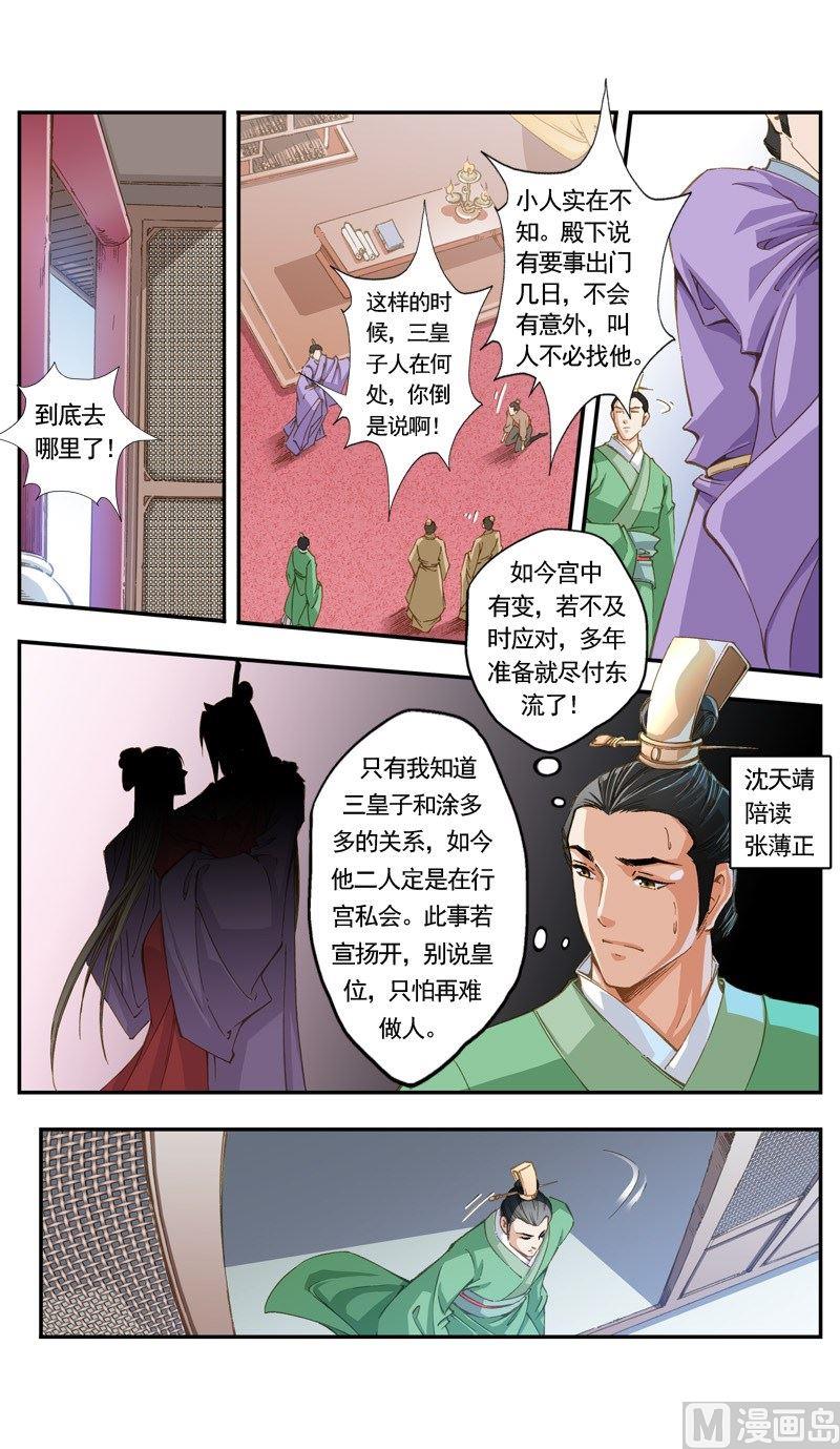 驕裡嬌氣 - 第126話 - 1