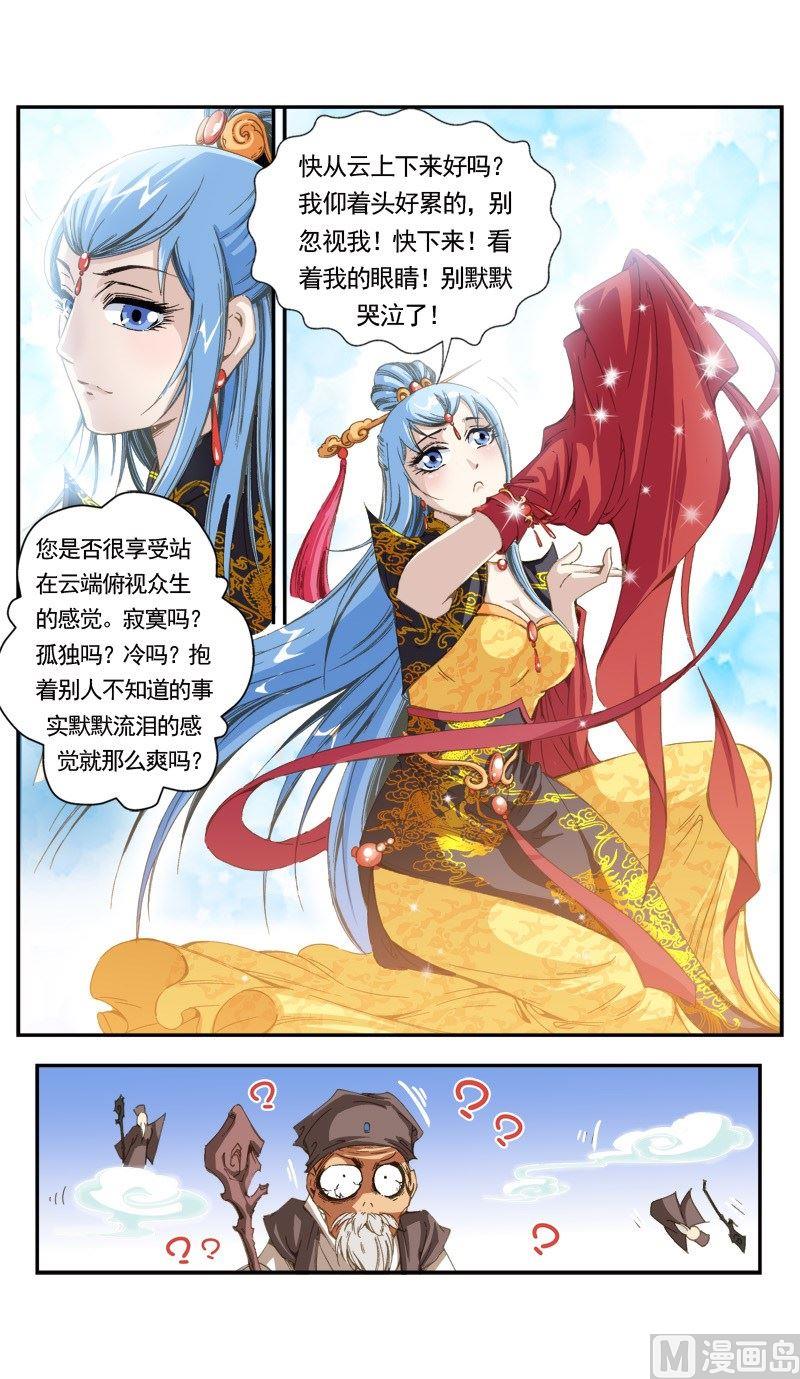 驕裡嬌氣 - 第131話 - 2