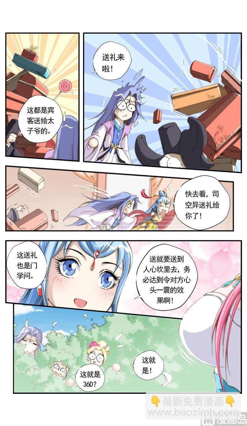 驕裡嬌氣 - 第134話 - 1