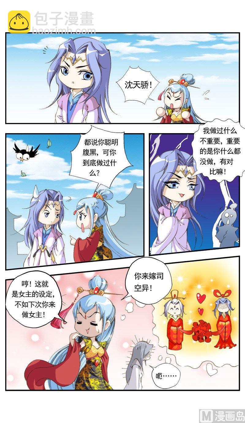 驕裡嬌氣 - 第136話 - 1