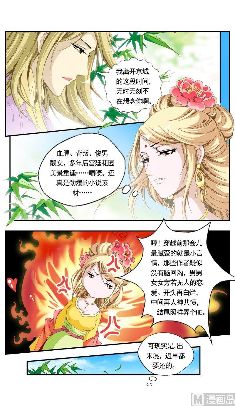 驕裡嬌氣 - 第139話 - 1