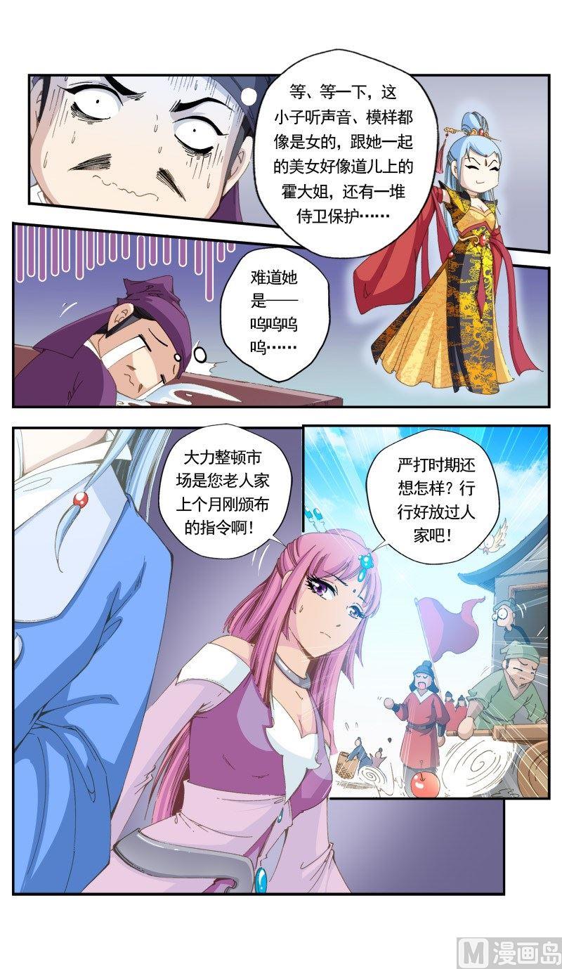 驕裡嬌氣 - 第141話 - 3