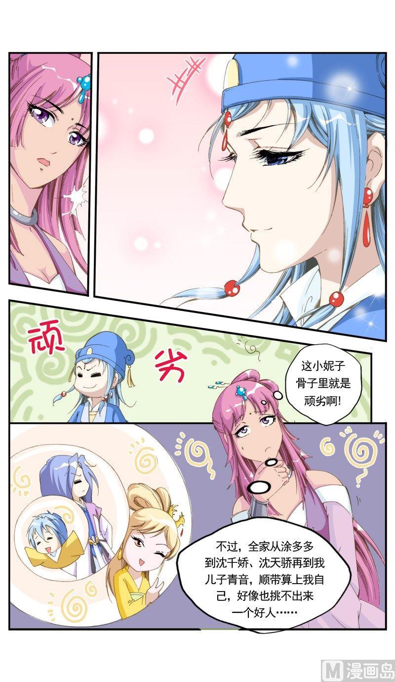 驕裡嬌氣 - 第141話 - 1