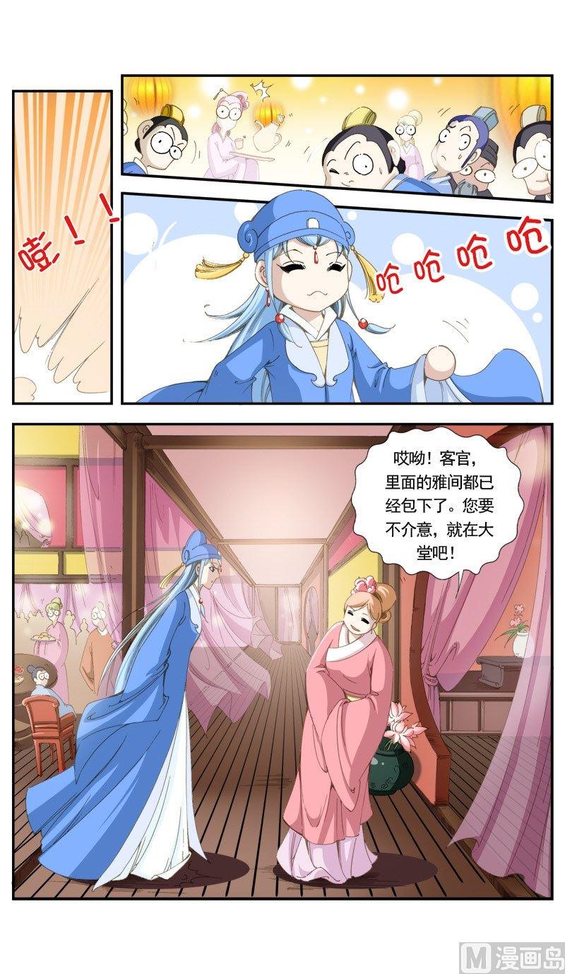 驕裡嬌氣 - 第141話 - 3