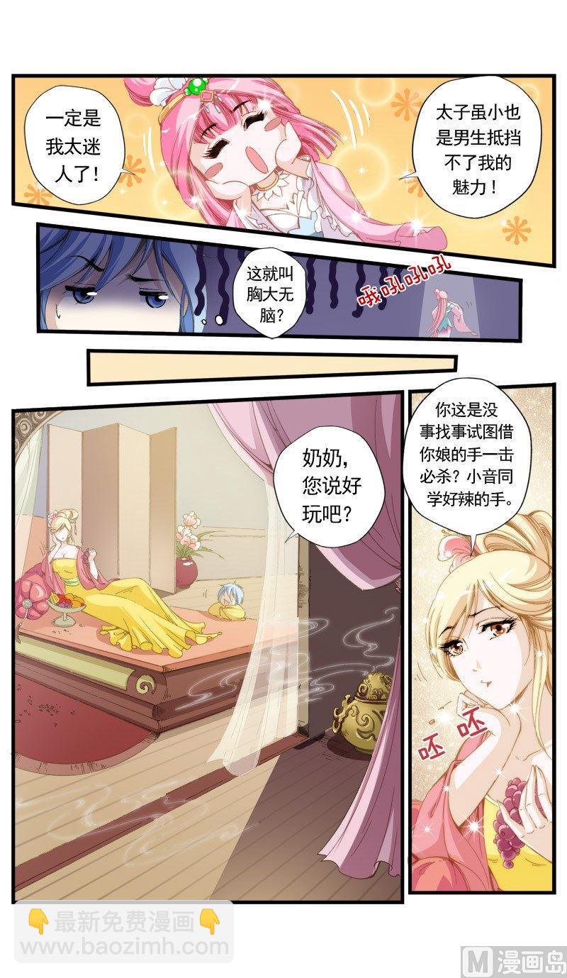 驕裡嬌氣 - 第143話 - 2