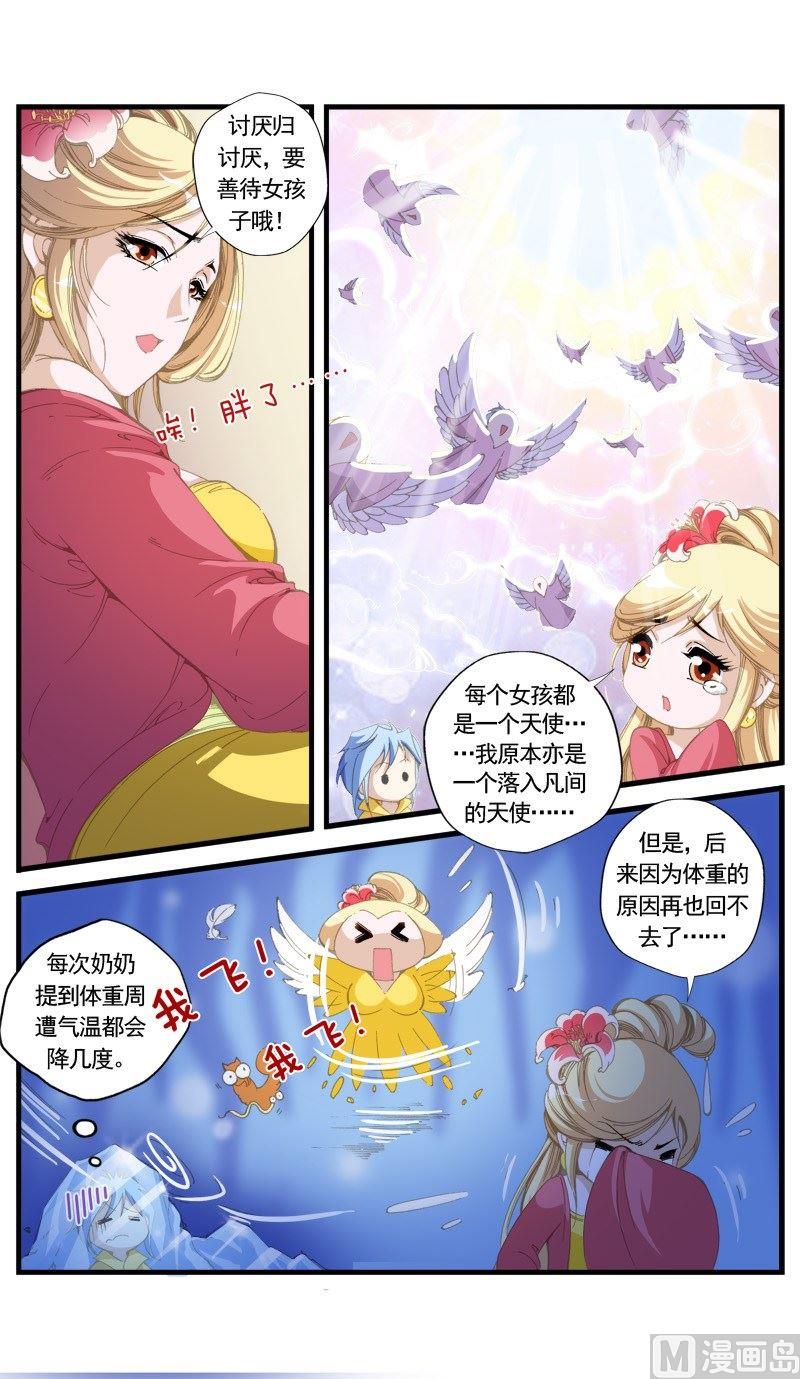 驕裡嬌氣 - 第143話 - 1