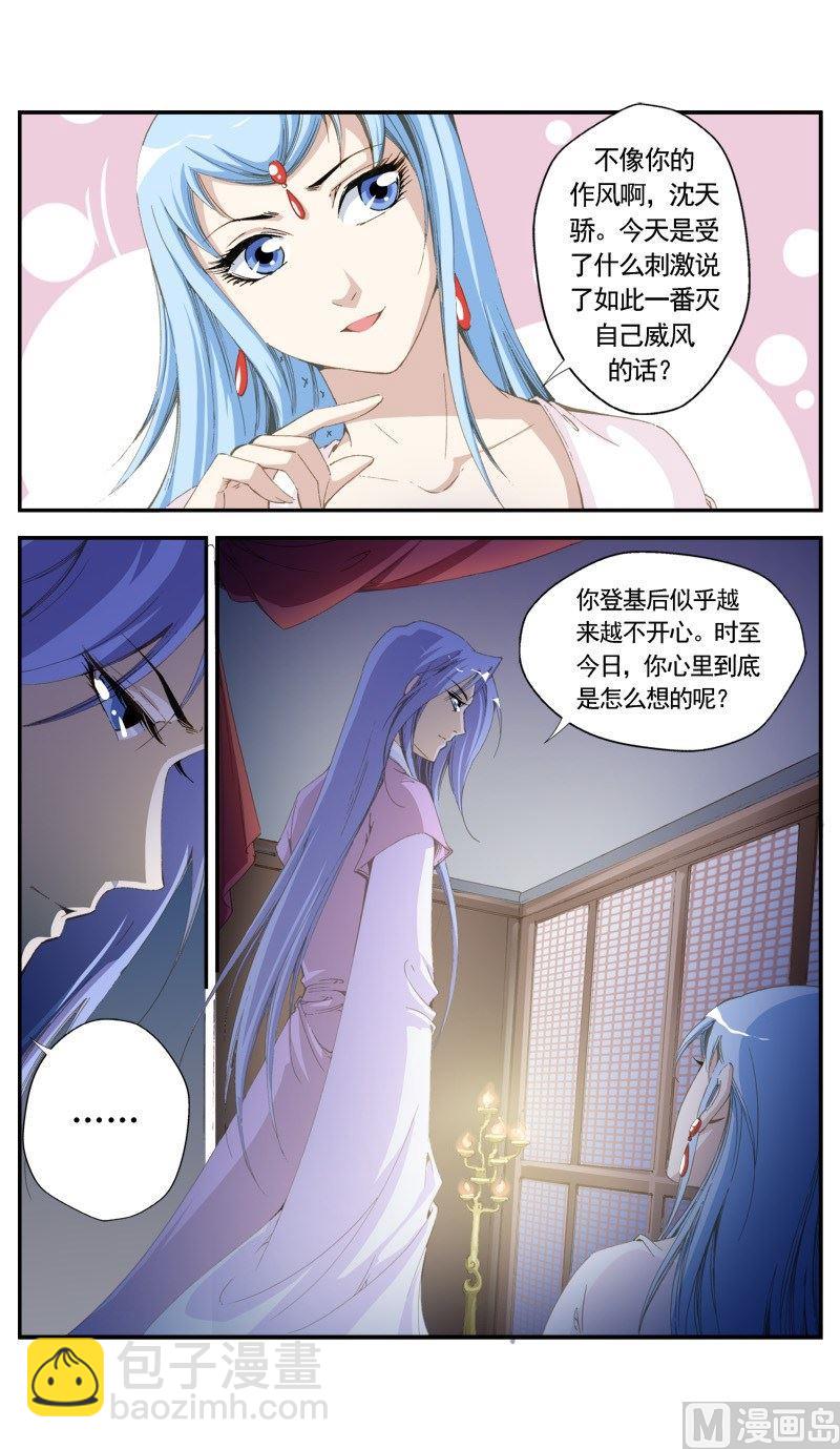 驕裡嬌氣 - 第146話 - 1